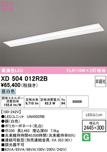 オーデリック XD504012R2B ベースライト ODELIC