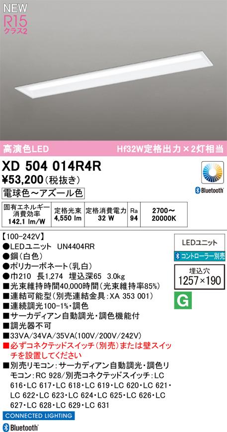 オーデリック XD504014R4R ベースライト ODELIC