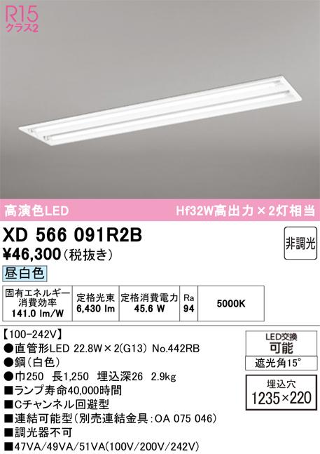 オーデリック XD566091R2B ベースライト ODELIC