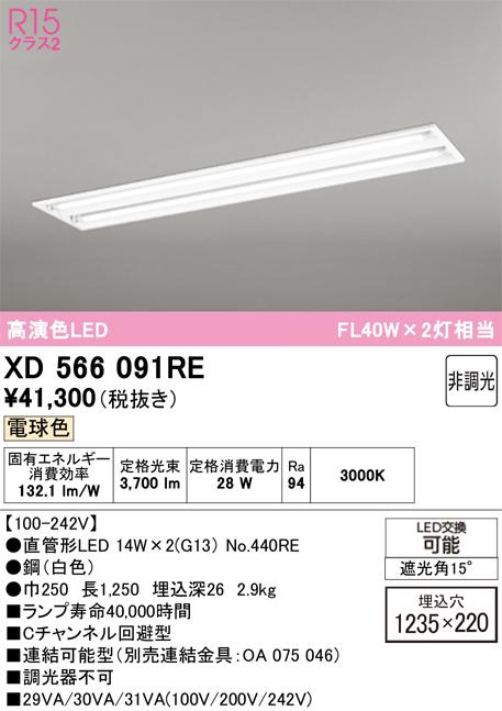 オーデリック XD566091RE ベースライト ODELIC