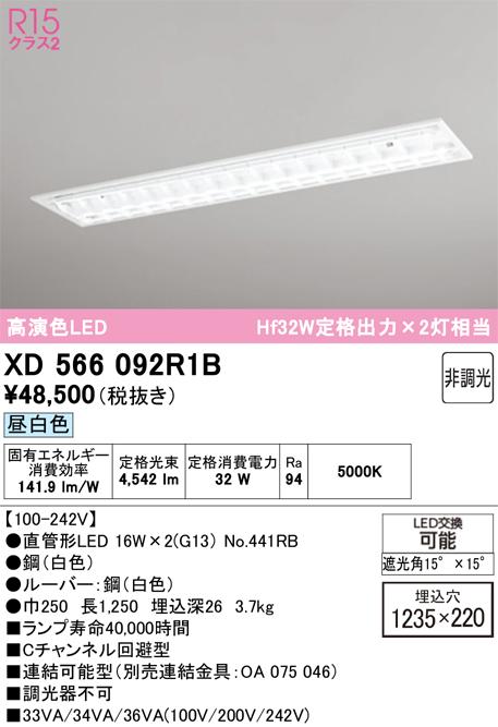 オーデリック XD566092R1B ベースライト ODELIC