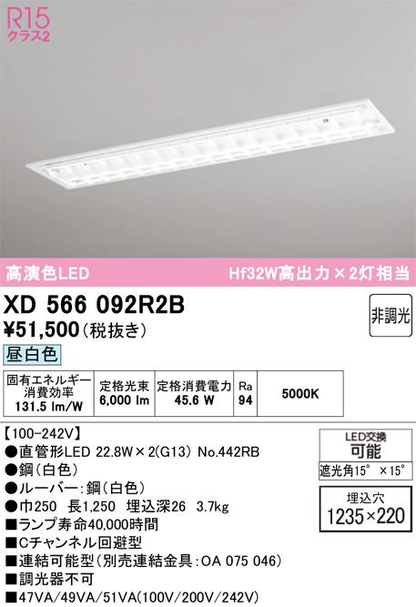 オーデリック XD566092R2B ベースライト ODELIC