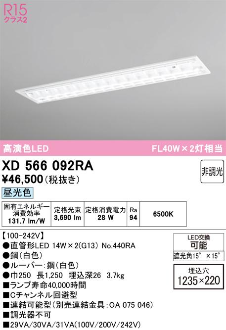 オーデリック XD566092RA ベースライト ODELIC