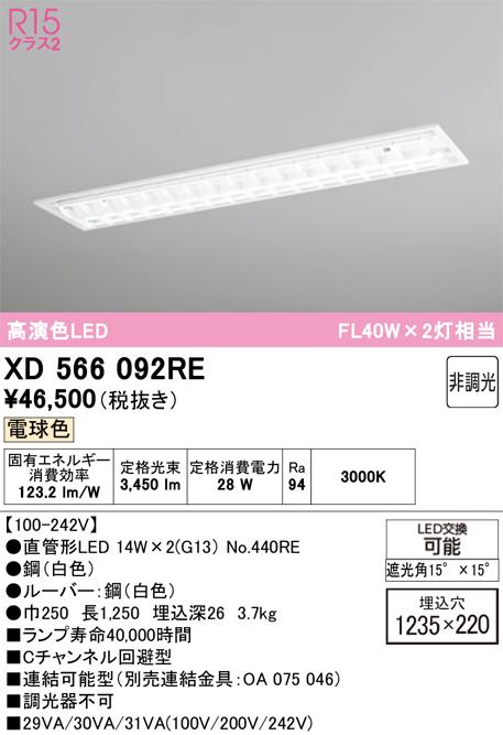 オーデリック XD566092RE ベースライト ODELIC