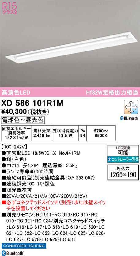 オーデリック XD566101R1M ベースライト ODELIC