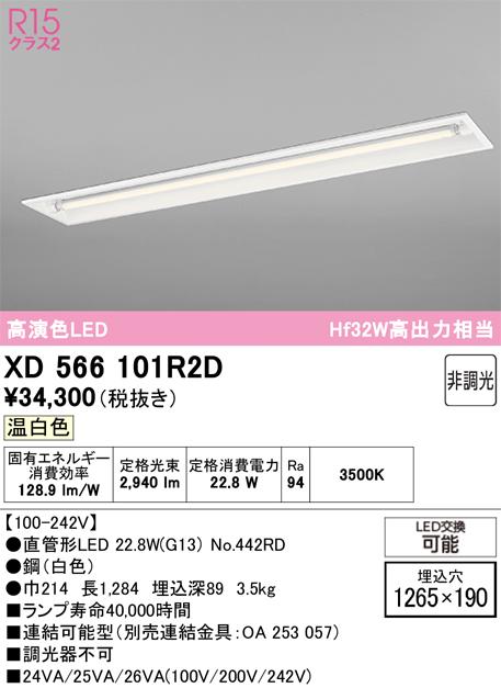 オーデリック XD566101R2D ベースライト ODELIC