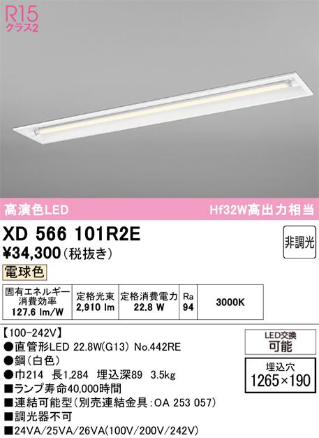 オーデリック XD566101R2E ベースライト ODELIC