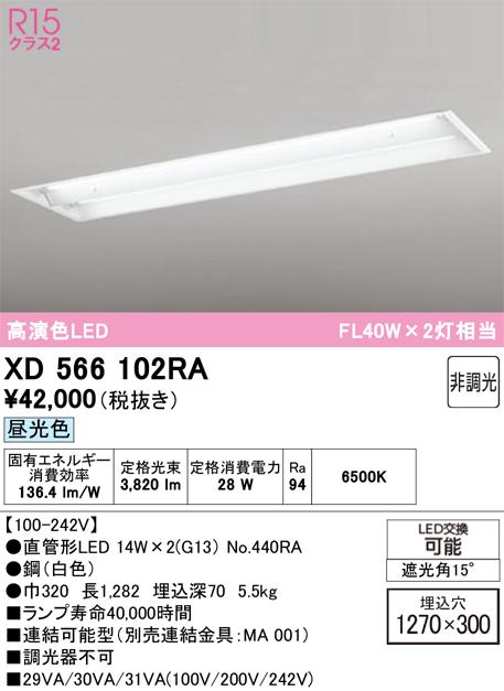 オーデリック XD566102RA ベースライト ODELIC