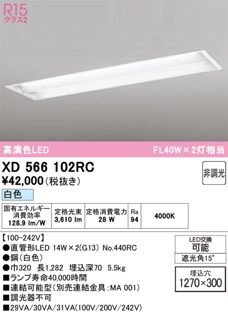 オーデリック XD566102RC ベースライト ODELIC