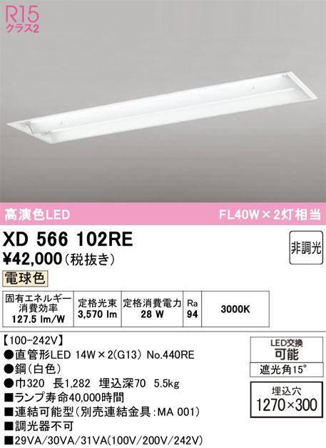 オーデリック XD566102RE ベースライト ODELIC