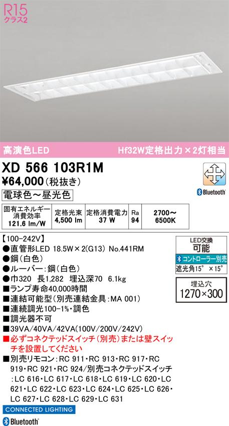 オーデリック XD566103R1M ベースライト ODELIC