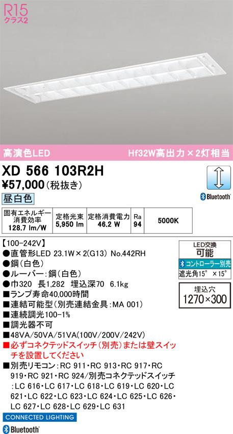 オーデリック XD566103R2H ベースライト ODELIC