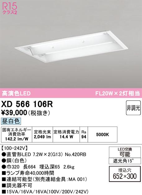 ODELIC オーデリック LED下面開放型ベースライト XD504005R3C ODELIC オーデリック LED下面開放型ベースライト XD504020R1E