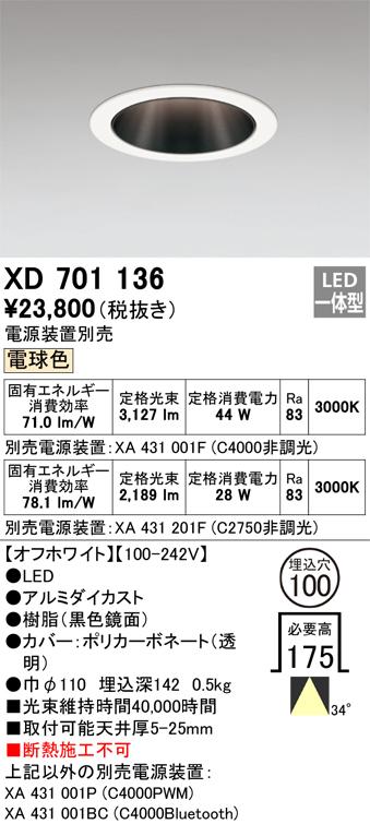 オーデリック XD701136 LEDダウンライト ODELIC