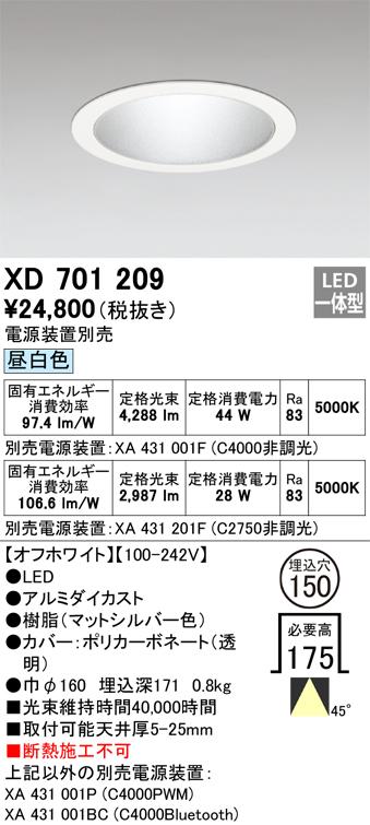 オーデリック XD701209 LEDダウンライト ODELIC