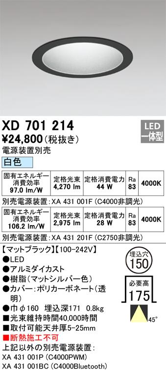 オーデリック XD701214 LEDダウンライト ODELIC
