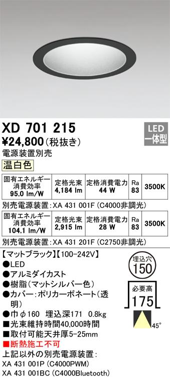 オーデリック XD701215 LEDダウンライト ODELIC