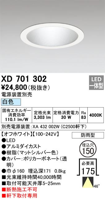 オーデリック XD701302 LEDダウンライト ODELIC