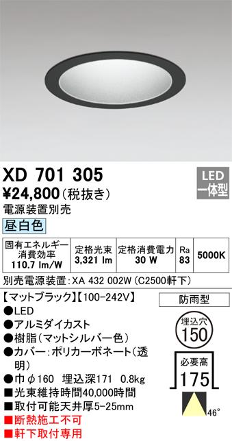 オーデリック XD701305 LEDダウンライト ODELIC