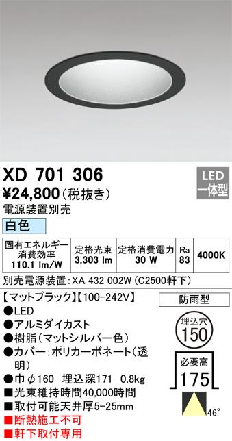 オーデリック XD701306 LEDダウンライト ODELIC