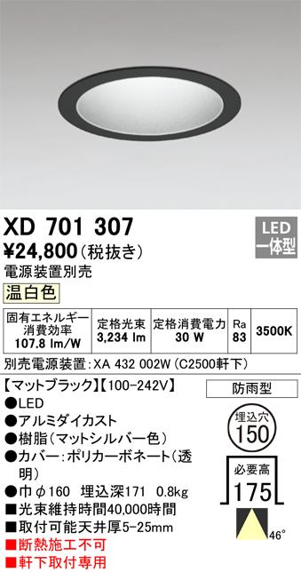 オーデリック XD701307 LEDダウンライト ODELIC