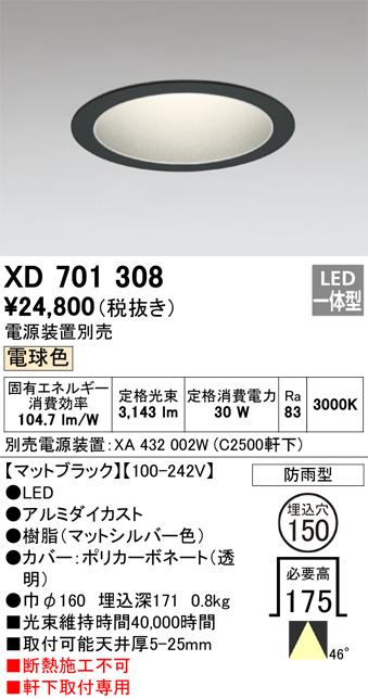 オーデリック XD701308 LEDダウンライト ODELIC