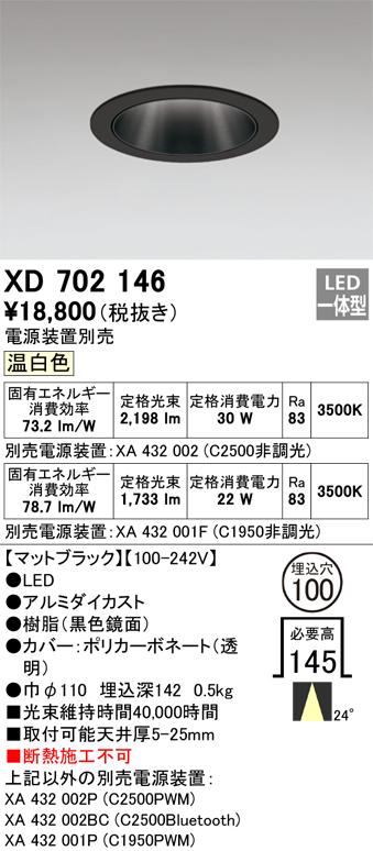 オーデリック XD402466H LEDユニバーサルダウンライト 本体(深型) PLUGGED COB 24°ミディアム配光 埋込φ125 電球色 C2500 CDM-T70Wクラス 高彩色 照明器具 ODELICオーデリックLEDユニバーサルダウンライト(電源別売)XD402466H