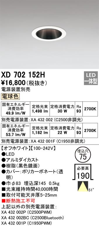 オーデリック XD702152H LEDダウンライト ODELIC