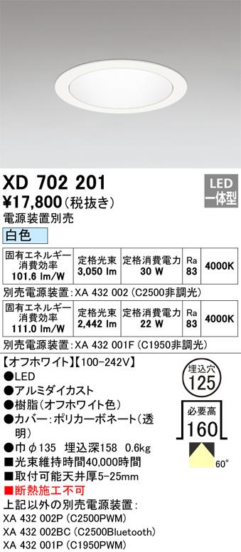 オーデリック XD702201 LEDダウンライト ODELIC