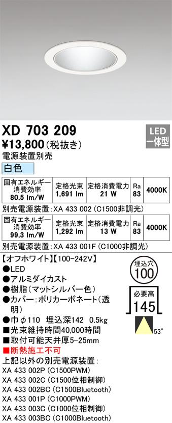 オーデリック XD703209 LEDダウンライト ODELIC