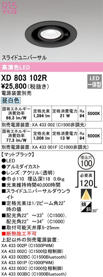 オーデリック XD803102R LEDダウンライト ODELIC