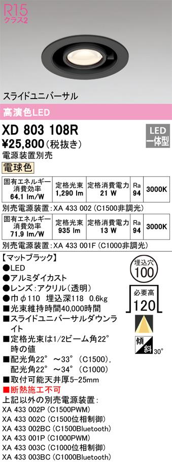 オーデリック XD803108R LEDダウンライト ODELIC