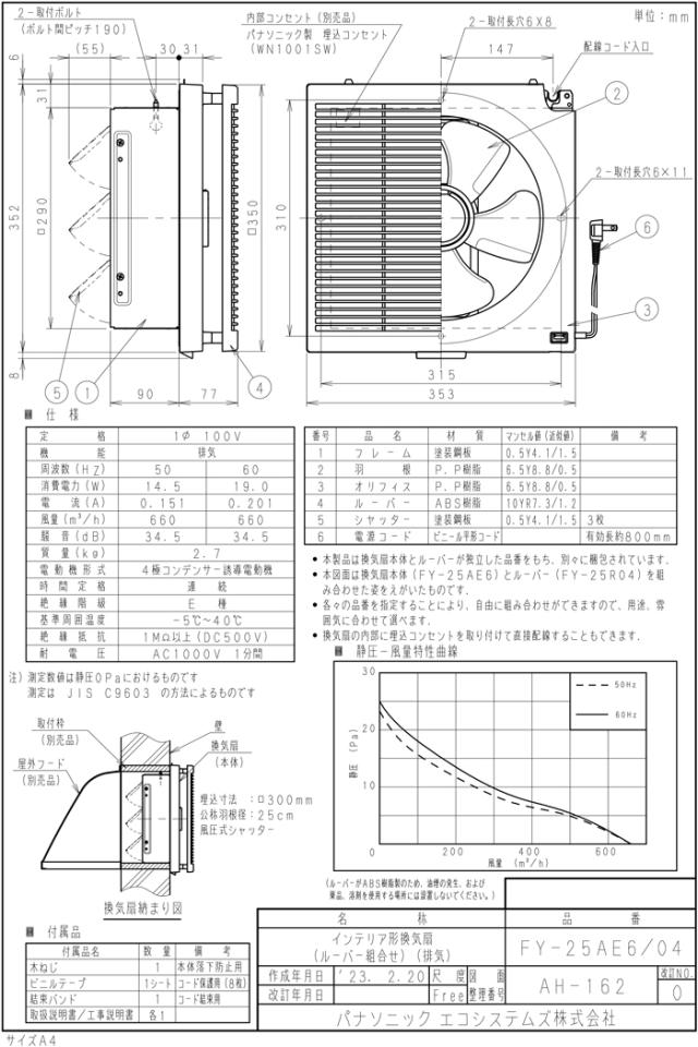 パナソニック XFY-25AE6/04 事務所用・居室用換気扇 インテリア形換気扇(ルーバーセットタイプ) (XFY-25AE5/04の後継品) Panasonic_1