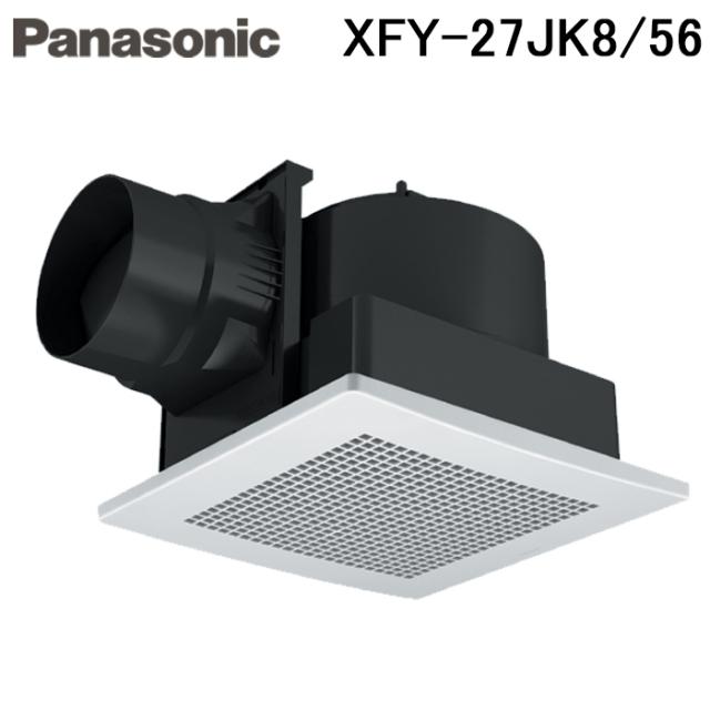 パナソニック XFY-27JK8/56 天埋換気扇 本体 ルーバーセット 一室換気 低騒音 大風量形 天井埋込形 (XFY-27JK7/56の後継品) Panasonic