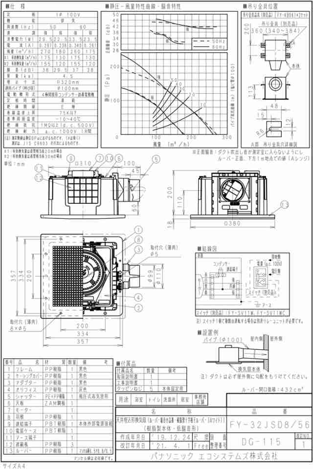 パナソニック XFY-32JSD8/56 天井埋込形換気扇 一室換気用(ルーバーセットタイプ) 浴室 トイレ 洗面所 居間 事務所 店舗 (XFY-32JSD7/56