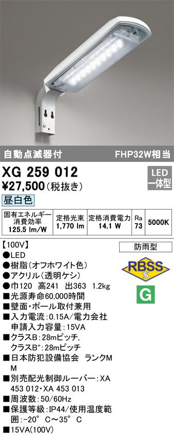 オーデリック XG259012 エクステリアライト LED一体型 昼白色 ODELIC