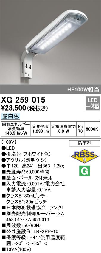オーデリック XG259015 エクステリアライト LED一体型 昼白色 ODELICの通販は