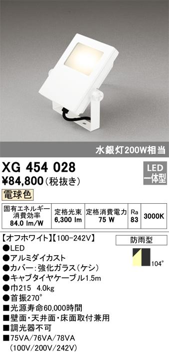 オーデリック XG454028 エクステリアライト LED一体型 電球色 ODELIC