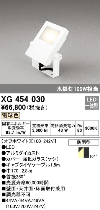 オーデリック XG454030 エクステリアライト LED一体型 電球色 ODELIC