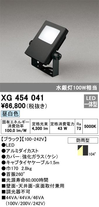 オーデリック XG454041 エクステリアライト LED一体型 昼白色 ODELIC