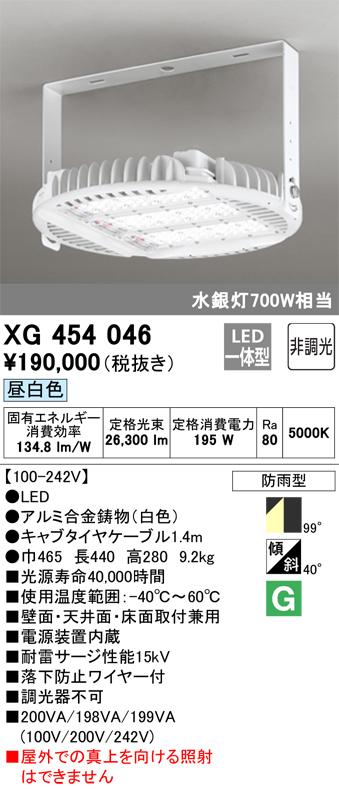 オーデリック XG454046 ベースライト LED一体型 昼白色 非調光 ODELIC