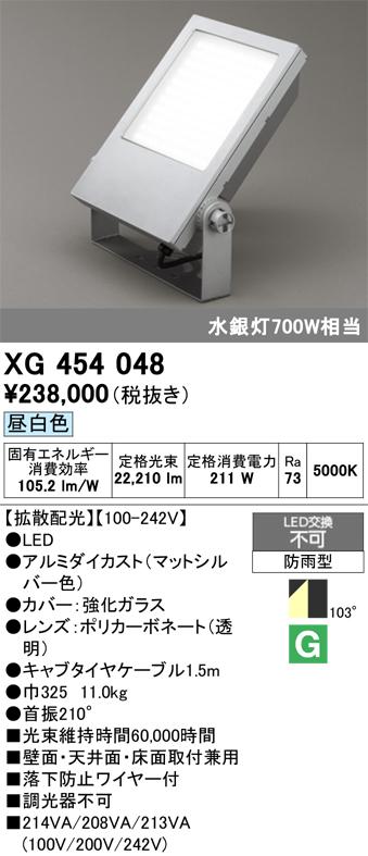 オーデリック XG454048 LED投光器 ODELIC