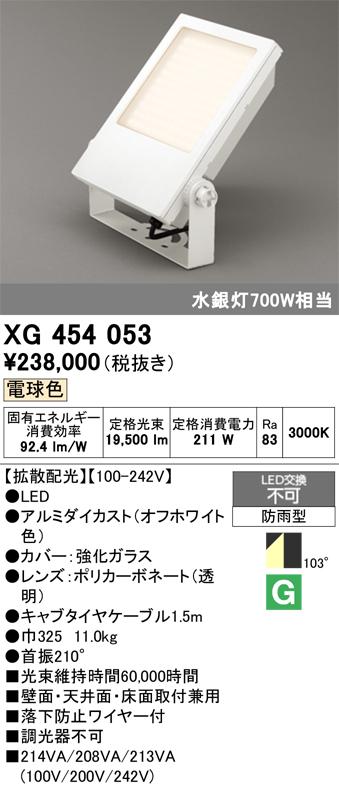 オーデリック XG454053 LED投光器 ODELIC