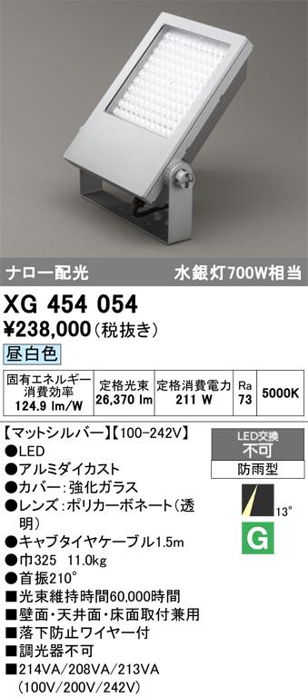 オーデリック XG454054 LED投光器 ODELIC