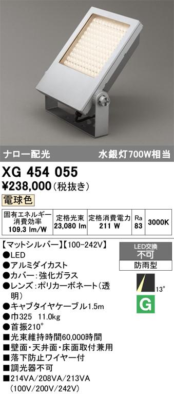 オーデリック XG454055 LED投光器 ODELIC