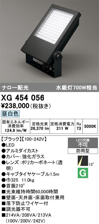 オーデリック XG454056 LED投光器 ODELIC
