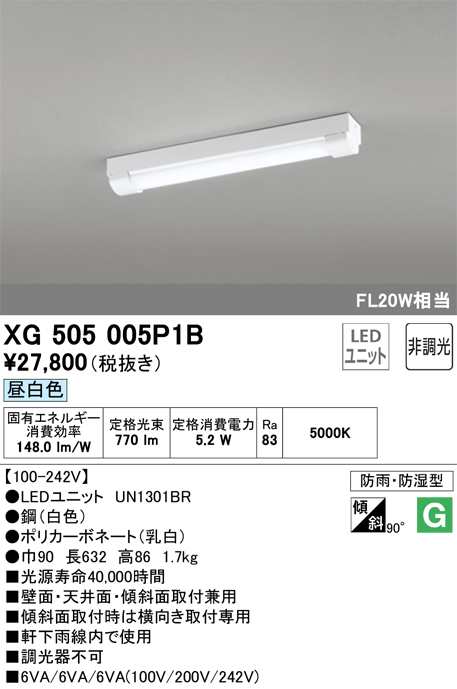 オーデリック XG505005P1B ベースライト LEDユニット 昼白色 非調光 ODELICの通販は