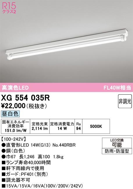 オーデリック XG554035R ベースライト ODELIC