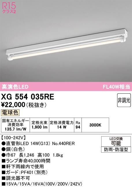 オーデリック XG554035RE ベースライト ODELIC