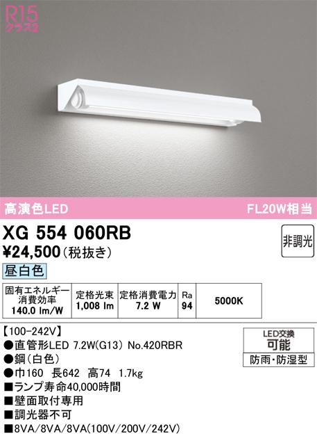 オーデリック XG554060RB ベースライト ODELIC